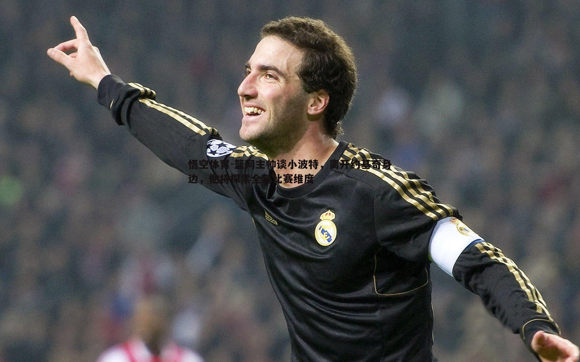 篮网主帅谈小波特,离开约基奇身边,他将探索全新比赛维度