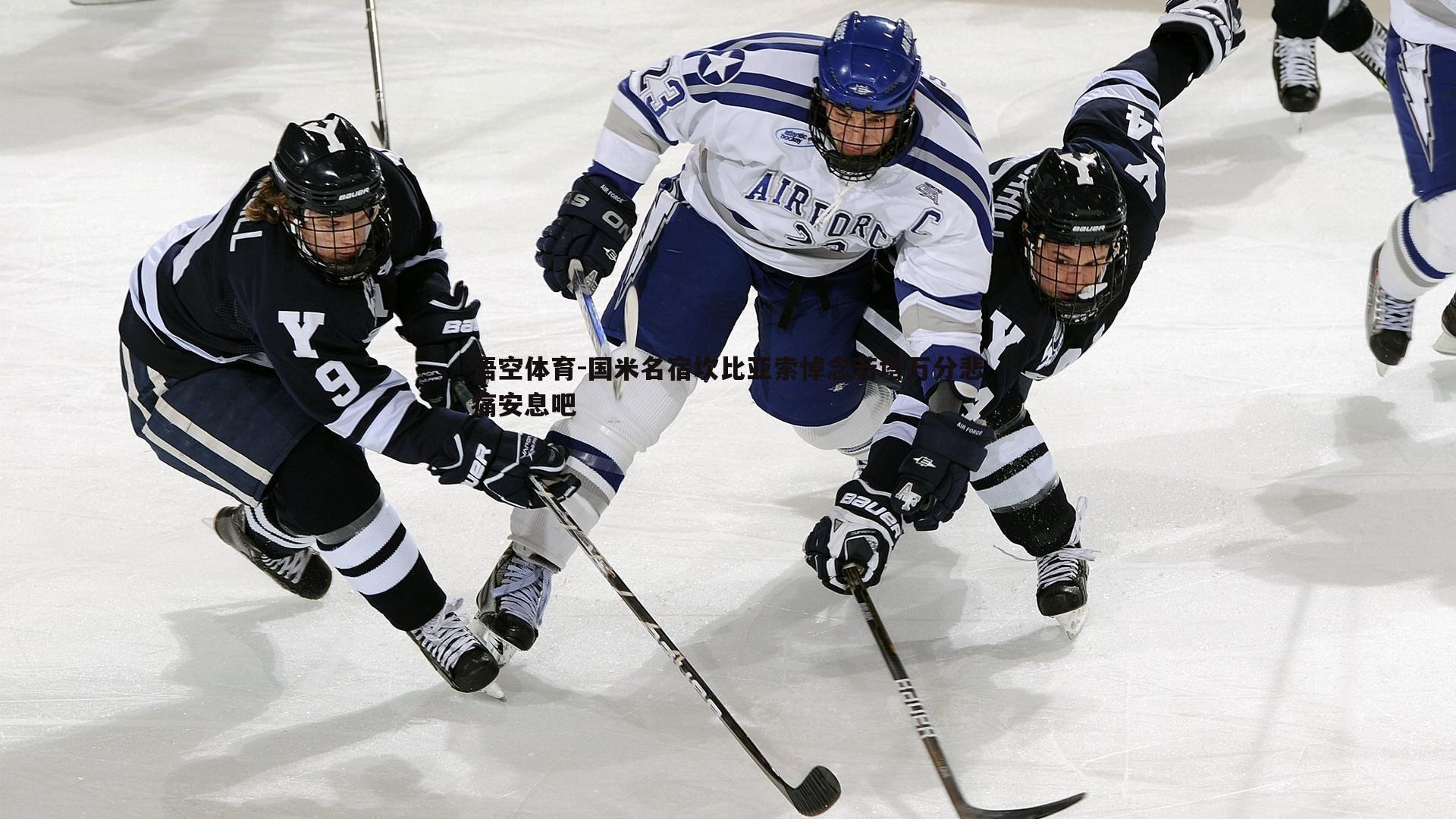 国米名宿坎比亚索悼念若塔万分悲痛安息吧